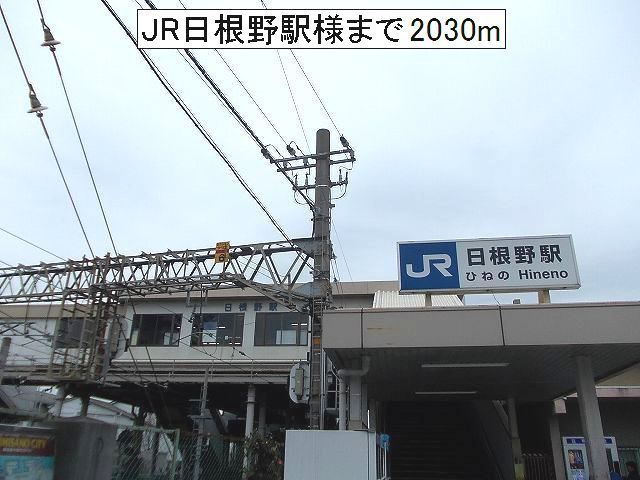 近くのJR日根野駅様まで2,030m（徒歩26分）