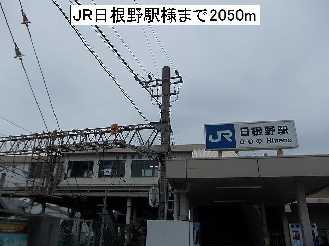 近くのJR日根野駅様まで2,050m（徒歩26分）