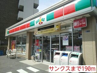 近くのサンクスまで190m（徒歩3分）