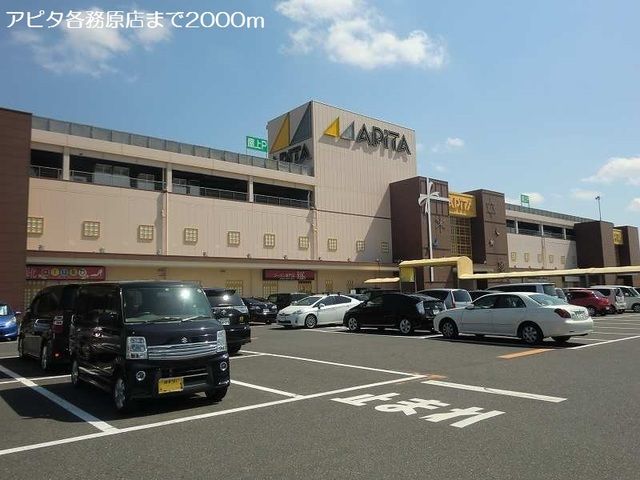 近くのアピタ各務原店まで2,000m（徒歩25分）