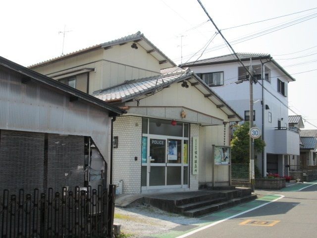 近くの植木駐在所まで700m（徒歩9分）
