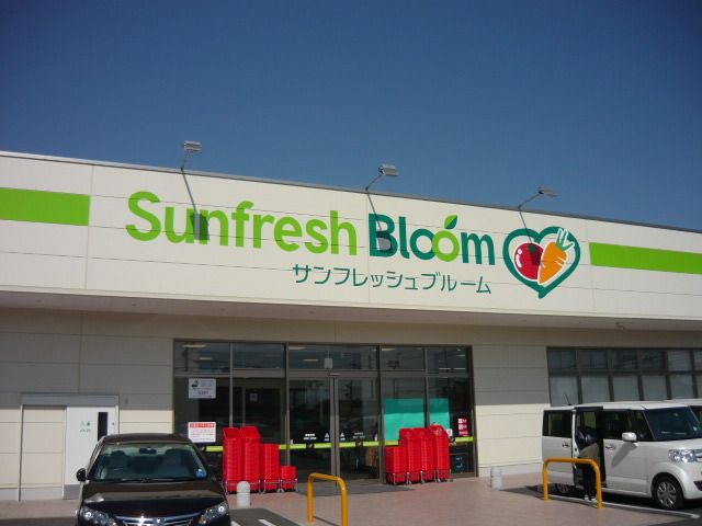 近くのサンフレッシュブルームまで1,300m（徒歩17分）