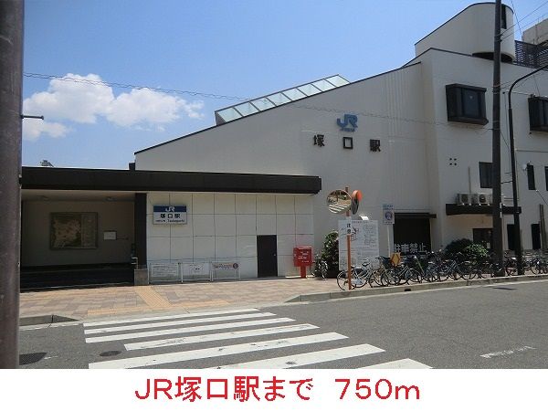 近くのＪＲ塚口駅まで750m（徒歩10分）