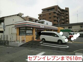近くのセブンイレブンまで610m（徒歩8分）