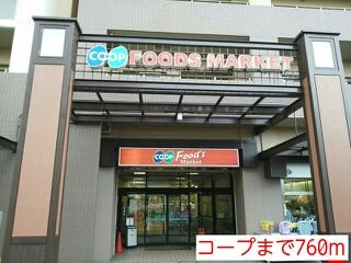 近くのコープまで760m（徒歩10分）