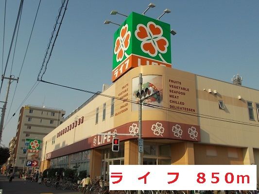 近くのスーパーまで850m（徒歩11分）