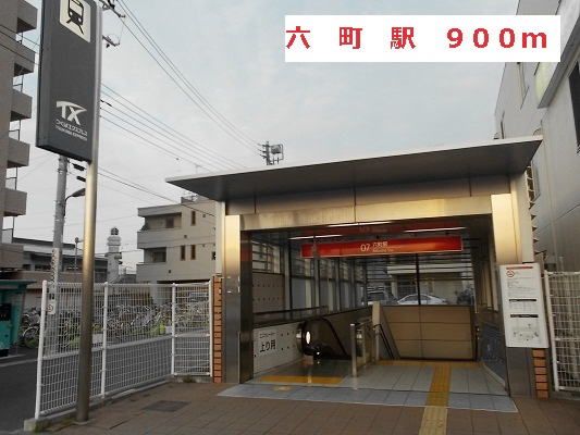 近くの駅まで900m（徒歩12分）
