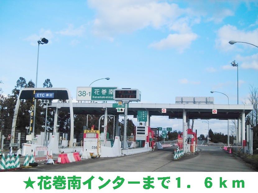 近くの花巻南インターまで1,600m（徒歩20分）