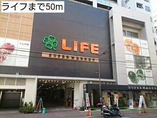 近くのライフまで50m(徒歩1分)
