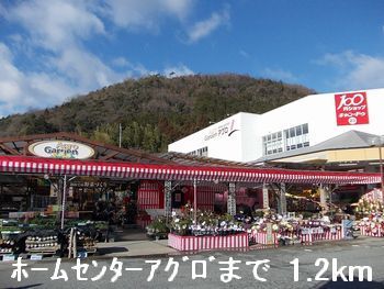近くのホームセンターまで1,200m（徒歩15分）