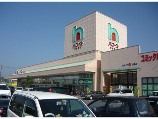 近くのハローズ新倉敷店まで650m（徒歩9分）