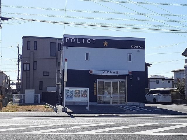 近くの浜松東警察署 名塚町交番まで650m（徒歩9分）