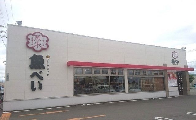 近くの魚べい旭川東光店まで1,300m(徒歩17分)