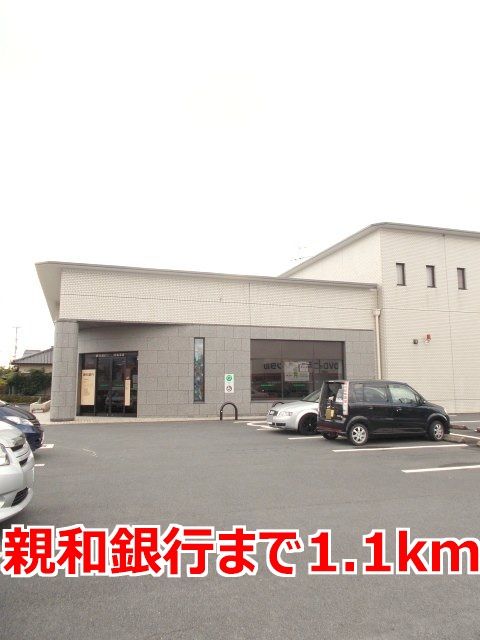 近くの親和銀行まで1,100m(徒歩14分)
