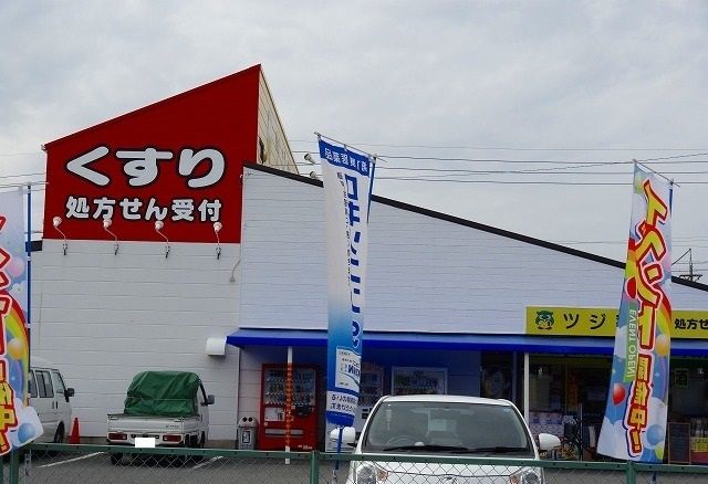 近くのドラッグストアまで1,200m（徒歩15分）