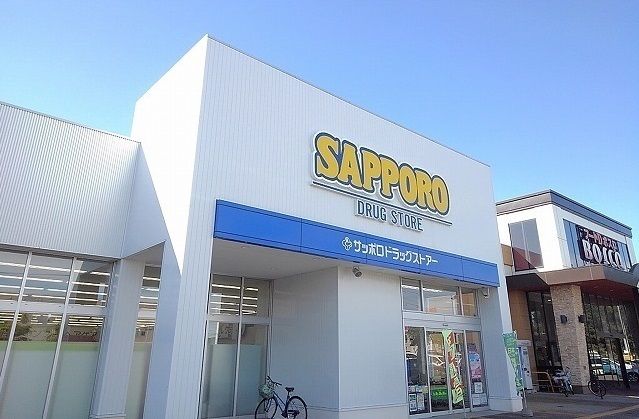 近くのサッポロドラッグストアーまで950m（徒歩12分）