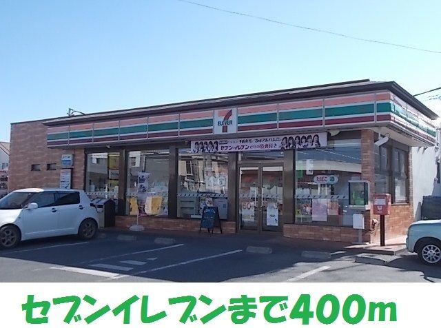 近くのセブンイレブン気仙沼バイパスまで400m(徒歩5分)