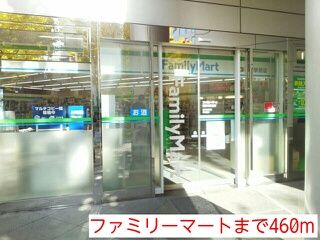 近くのファミリーマートまで460m(徒歩6分)