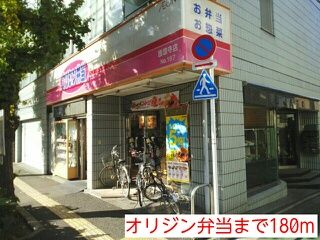 近くのオリジン弁当まで180m(徒歩3分)