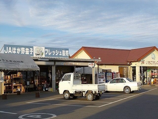 近くのＪＡ益子観光いちご団地まで610m（徒歩8分）