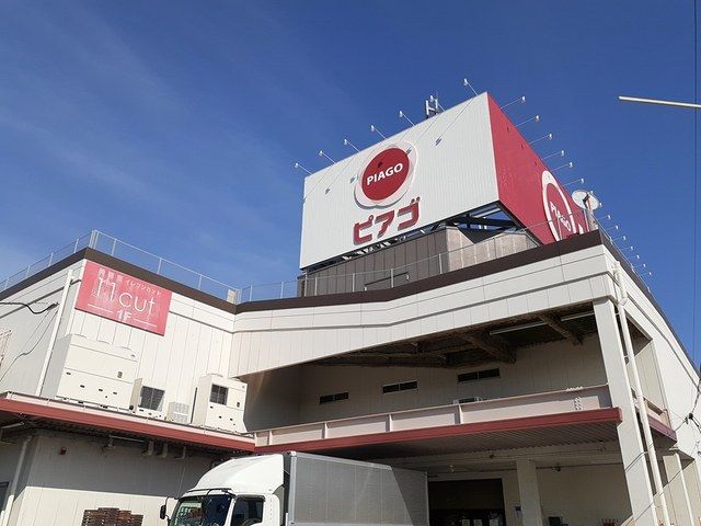 近くのピアゴまで550m(徒歩7分)