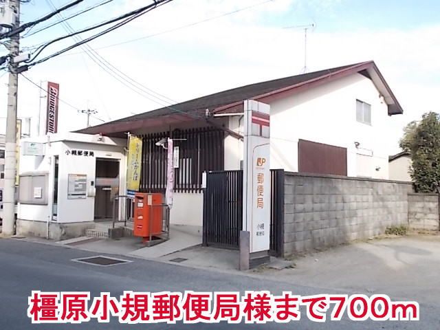近くの橿原小槻郵便局様まで700m(徒歩9分)