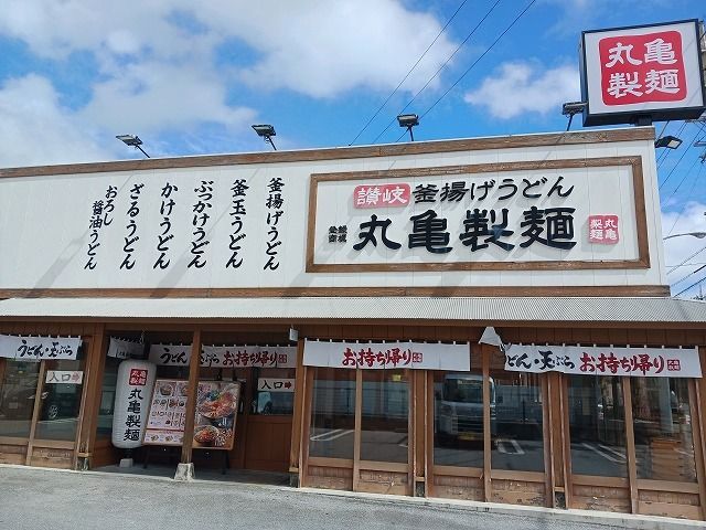 近くの丸亀製麺沖縄美里店まで210m（徒歩3分）