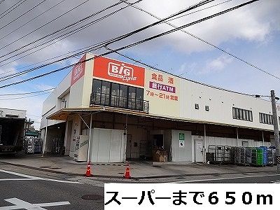 近くのスーパーまで650m（徒歩9分）
