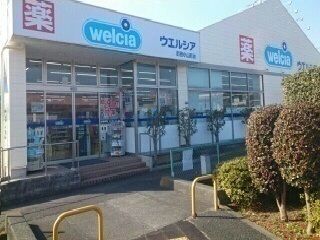 近くのウエルシアまで900m（徒歩12分）