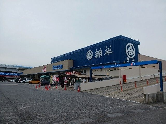 近くの綿半スーパーセンター須坂店まで1,200m（徒歩15分）