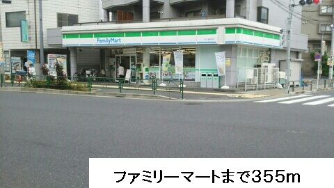 近くのファミリーマートまで355m(徒歩5分)