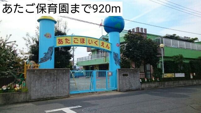 近くの幼稚園・保育園まで920m（徒歩12分）