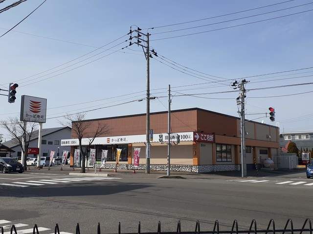 近くのかっぱ寿司酒田北店まで1,412m(徒歩18分)