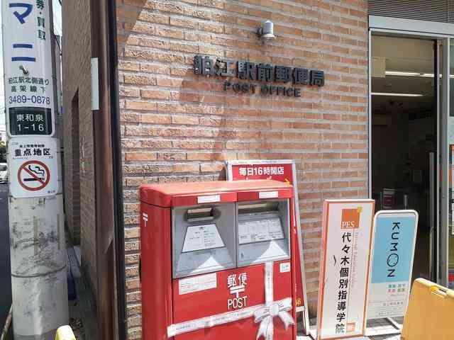 近くの狛江駅前郵便局まで450m(徒歩6分)