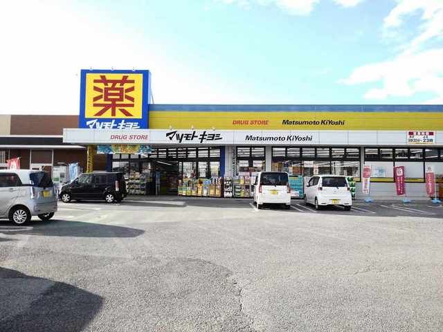 近くのマツモトキヨシまで950m(徒歩12分)