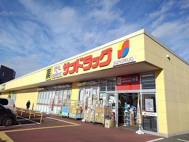 近くのサンドラッグ大田原住吉店まで110m（徒歩2分）