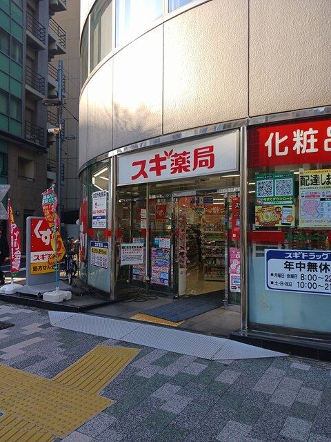 近くのスギ薬局まで246m（徒歩4分）