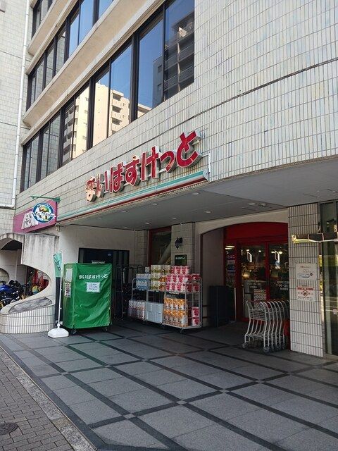 近くのまいばすけっとまで460m（徒歩6分）