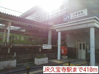 近くのJR久宝寺駅まで410m(徒歩6分)