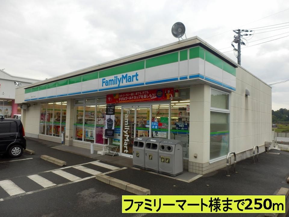 近くのファミリーマートさままで250m(徒歩4分)
