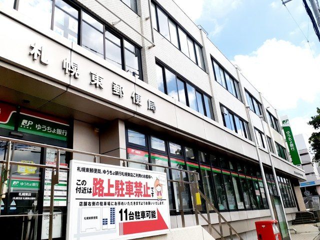 近くの札幌東郵便局まで500m（徒歩7分）
