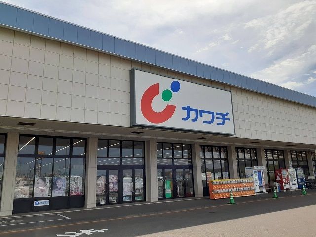 近くのカワチ薬品藤代店まで1,600m(徒歩20分)