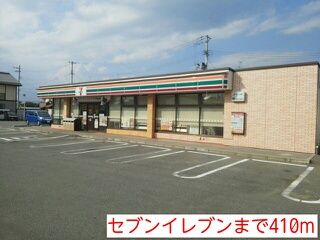 近くのセブンイレブンまで410m（徒歩6分）