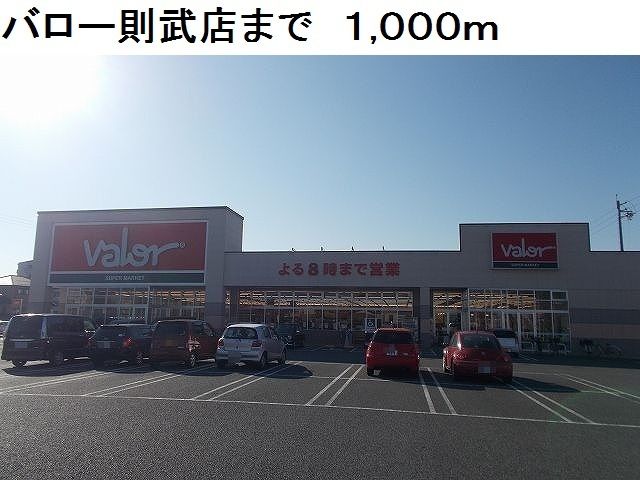 近くのバロー則武店まで1,000m(徒歩13分)