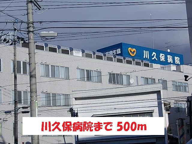 近くの川久保病院まで500m（徒歩7分）