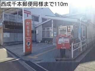 近くの郵便局まで110m（徒歩2分）