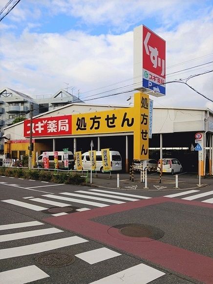近くのスギドラッグ板橋店まで298m(徒歩4分)