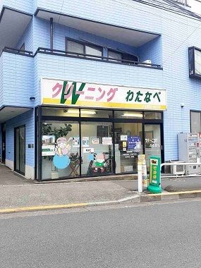 近くのクリーニングわたなべまで170m(徒歩3分)