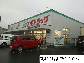 近くのスギ薬局まで500m（徒歩7分）