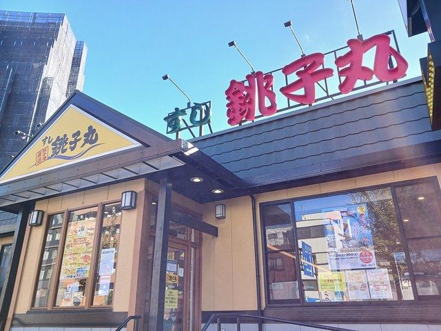 近くの銚子丸まで569m（徒歩8分）